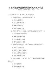中國制造業轉型升級路徑與政策支持試題