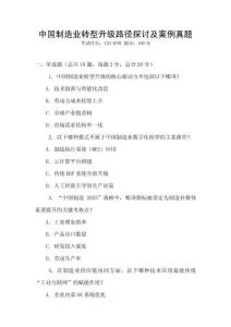 中國制造業轉型升級路徑探討及案例真題