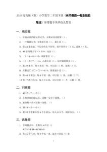 2026青島版（新）小學數學二年級下冊《休閑假日—有余數的除法》易錯題專項訓練及答案