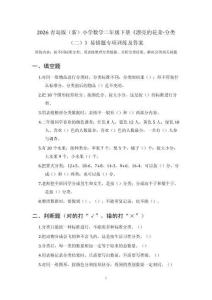 2026青島版（新）小學數學二年級下冊《漂亮的花朵-分類（二）》易錯題專項訓練及答案