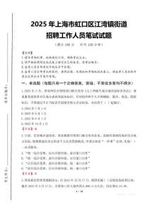 2025年上海市虹口區江灣鎮街道招聘考試真題