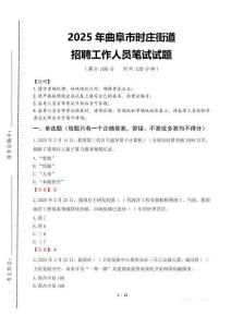 2025年曲阜市時莊街道招聘考試真題