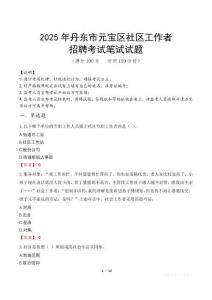 丹東元寶社區工作者招考真題及答案2025
