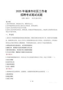 福清社區工作者招考真題及答案2025