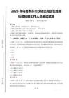 2025年烏魯木齊市沙依巴克區長勝南街道招聘考試真題
