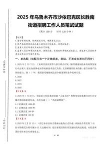 2025年烏魯木齊市沙依巴克區長勝南街道招聘考試真題