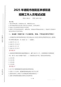 2025年德陽市旌陽區孝感街道招聘考試真題