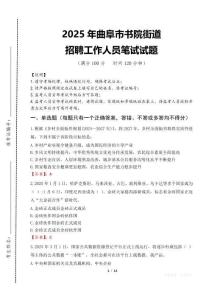 2025年曲阜市書院街道招聘考試真題