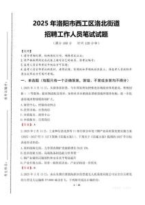 2025年洛陽市西工區洛北街道招聘考試真題
