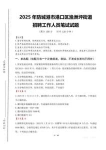 2025年防城港市港口區漁洲坪街道招聘考試真題