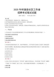 梓潼社區工作者招考真題及答案2025