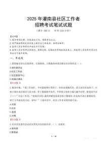 灌南社区工作者招考真题及答案2025