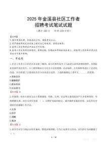 金溪社区工作者招考真题及答案2025