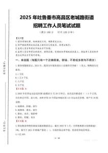 2025年吐魯番市高昌區老城路街道招聘考試真題
