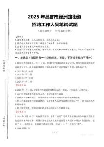 2025年昌吉市綠洲路街道招聘考試真題