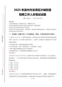 2025年溫州市龍灣區沙城街道招聘考試真題