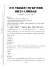 2025年石家莊市井陘礦區礦市街道招聘考試真題