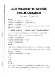 2025年重慶市渝中區化龍橋街道招聘考試真題