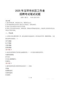玉環(huán)社區(qū)工作者招考真題及答案2025