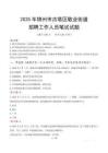 錦州市古塔區敬業街道招聘考試真題2025