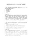二級造價師題庫題庫必背附答案詳解（基礎題）