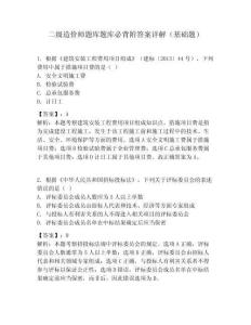 二級造價師題庫題庫必背附答案詳解（基礎題）