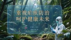 重視瘧疾防治 呵護健康未來