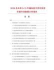 2026及未來5-10年輻條扳手項(xiàng)目投資價(jià)值市場(chǎng)數(shù)據(jù)分析報(bào)告