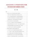 2026及未來5-10年拉舍爾亞克力毛毯項目投資價值市場數據分析報告