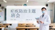 瘧疾防治主題班會