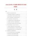 2026及未來5年涂塑水管項目可行性研究報告