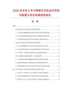 2026及未來5年中國(guó)喹禾靈乳油市場(chǎng)現(xiàn)狀數(shù)據(jù)分析及前景預(yù)測(cè)報(bào)告