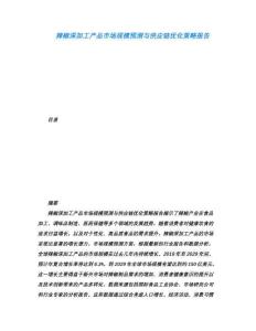 辣椒深加工产品市场规模预测与供应链优化策略报告