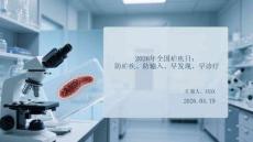 2026年全國瘧疾日：防瘧疾、防輸入、早發現、早診療