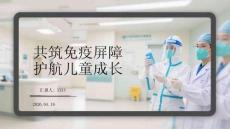 共筑免疫屏障 護航兒童成長