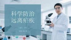 科學防治遠離瘧疾