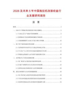 2026及未來5年中國拖拉機改裝絞盤行業發展研究報告