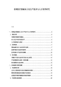 非洲醫療器械本土化生產技術與人才培養研究