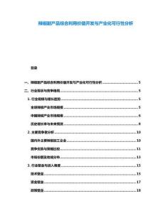 辣椒副产品综合利用价值开发与产业化可行性分析