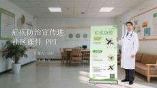 瘧疾防治宣傳進社區課件 PPT