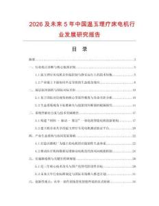 2026及未來5年中國溫玉理療床電機行業發展研究報告