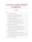 2026及未來5年中國筆記本電腦收折桌行業發展研究報告