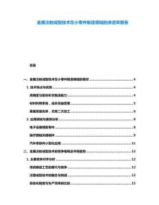 金屬注射成型技術在小零件制造領域的滲透率報告