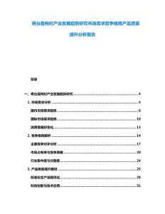 奇臺(tái)縣枸杞產(chǎn)業(yè)發(fā)展趨勢(shì)研究市場(chǎng)需求競(jìng)爭(zhēng)格局產(chǎn)品質(zhì)量提升分析報(bào)告