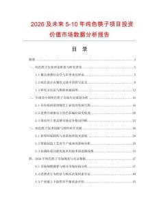2026及未來5-10年純色筷子項目投資價值市場數據分析報告