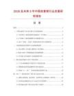 2026及未來5年中國如意鉗行業發展研究報告