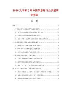 2026及未來5年中國如意鉗行業發展研究報告