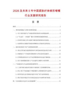 2026及未來5年中國(guó)緊膚纖體修形啫喱行業(yè)發(fā)展研究報(bào)告