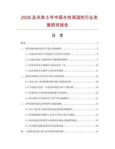 2026及未来5年中国水性润湿剂行业发展研究报告