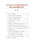 2026及未來5年中國蒲公英痱癢靈行業發展市場調查數據研究報告